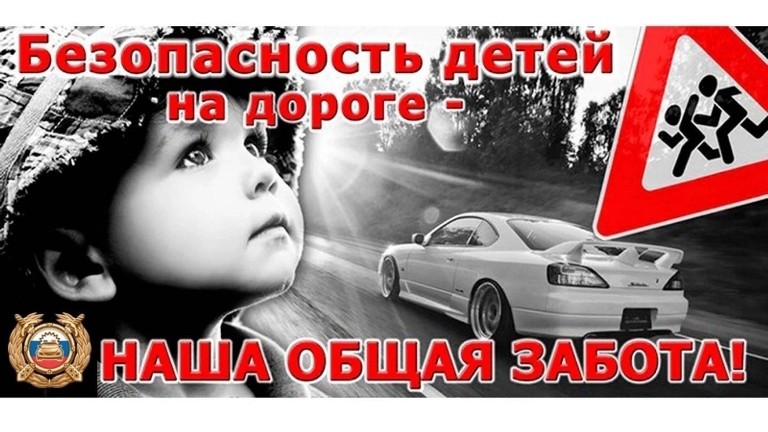 «Пристегнись» и «Юный пешеход».
