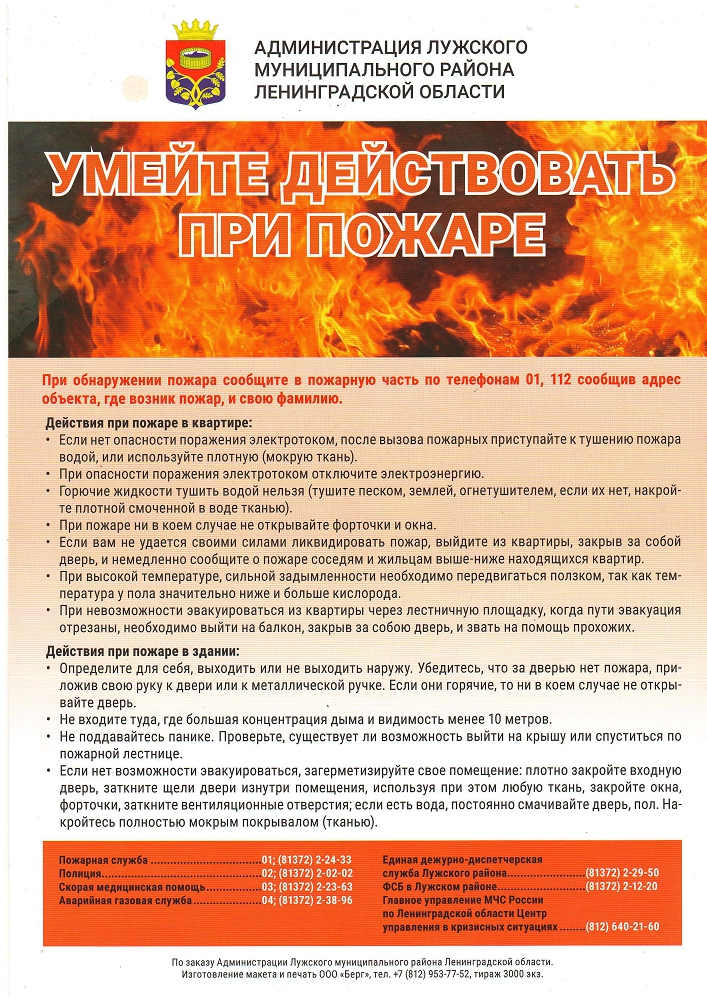 Умейте действовать при пожаре