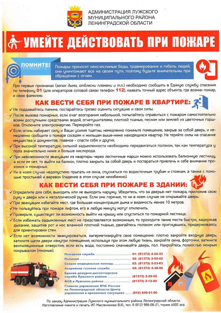 Умейте действовать при пожаре