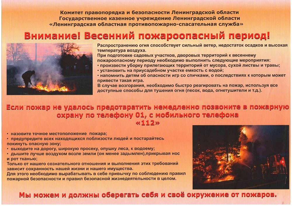 Стань добровольным пожарным