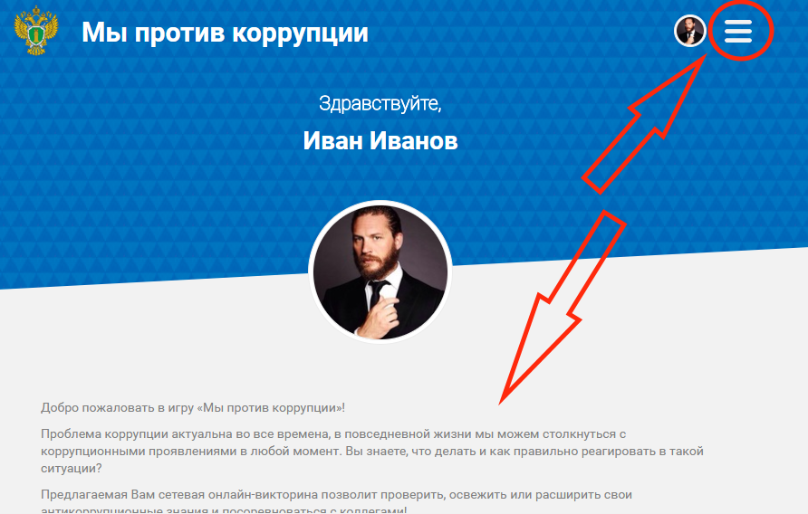 Инструкция пользователя "Мы против коррупции"
