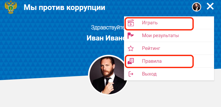 Инструкция пользователя "Мы против коррупции"