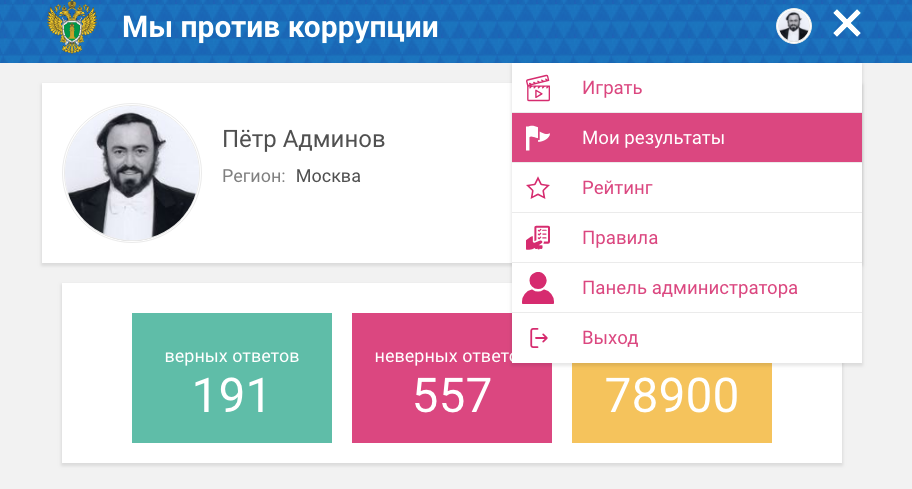 Инструкция пользователя "Мы против коррупции"