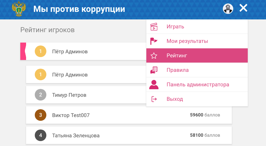 Инструкция пользователя "Мы против коррупции"