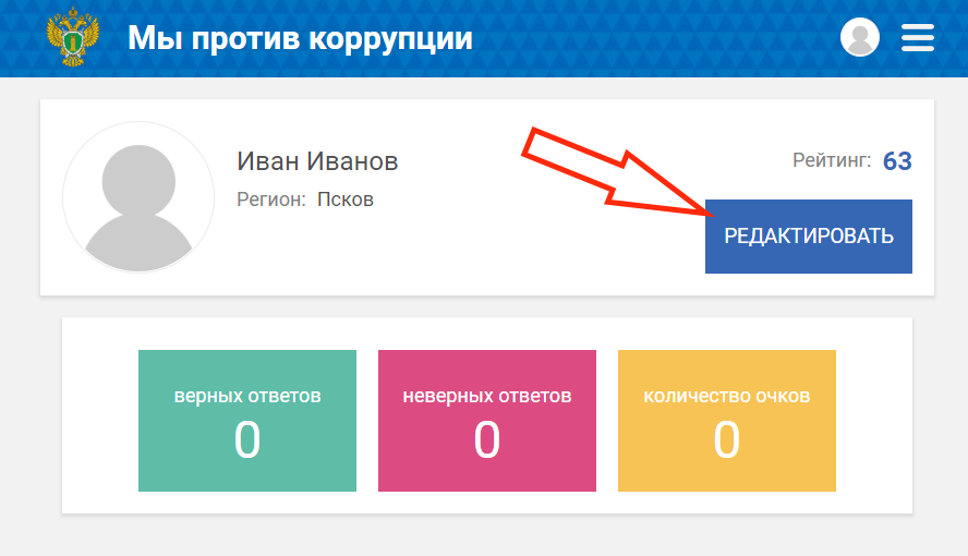 Инструкция пользователя "Мы против коррупции"