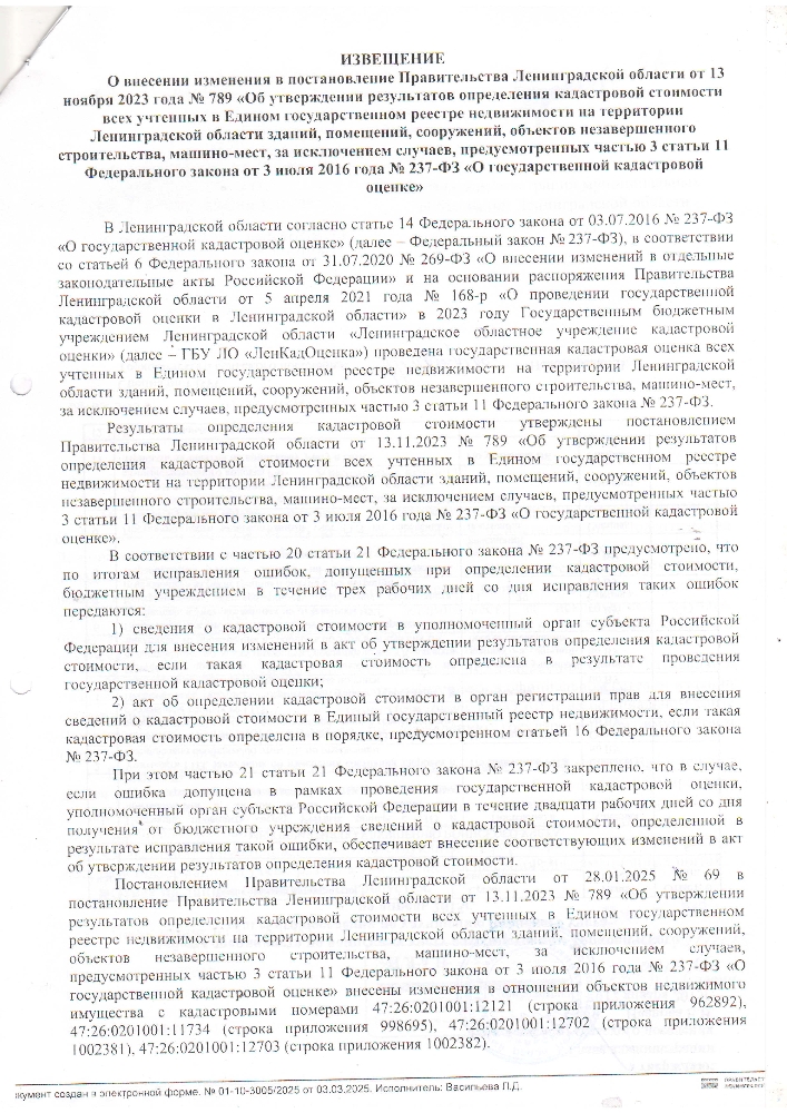 Извещение